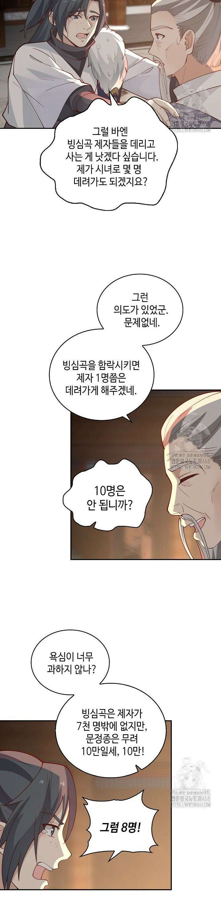 무련전봉 1499화 10