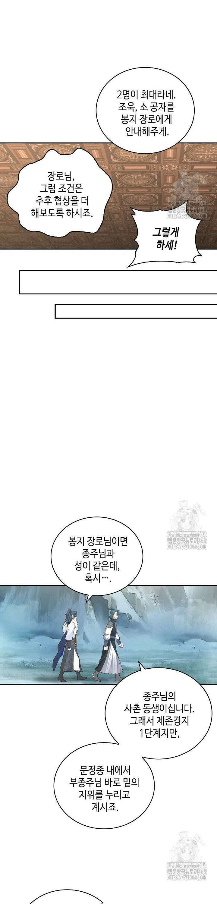 무련전봉 1499화 11