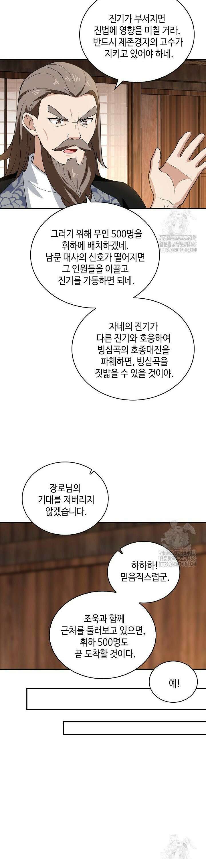 무련전봉 1499화 19