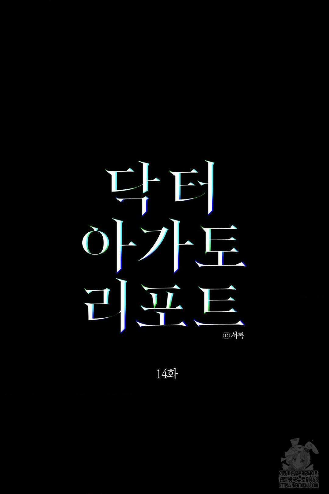 닥터 아가토 리포트 14화 5