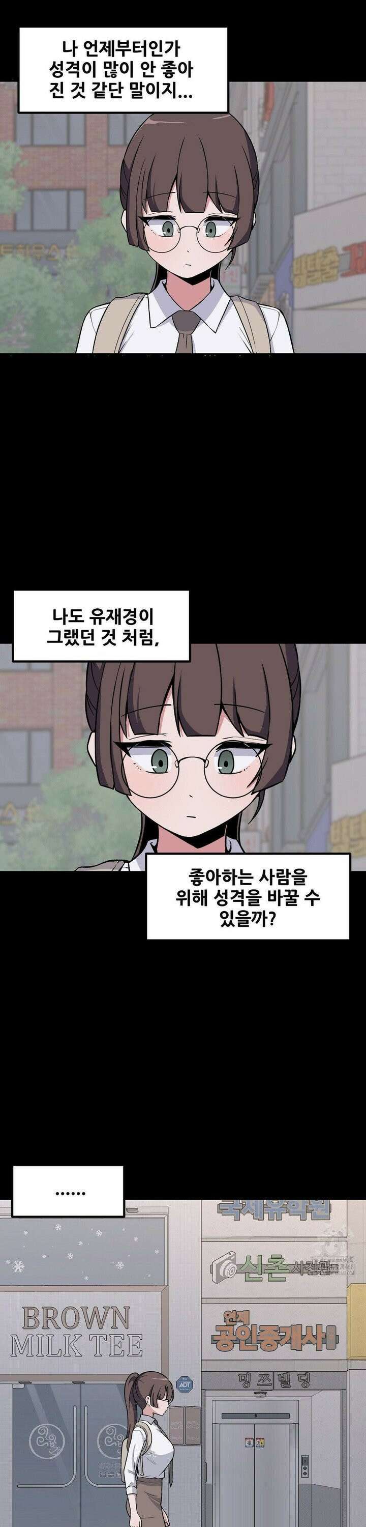 옆자리 짝꿍의 비밀 3부 12화 4