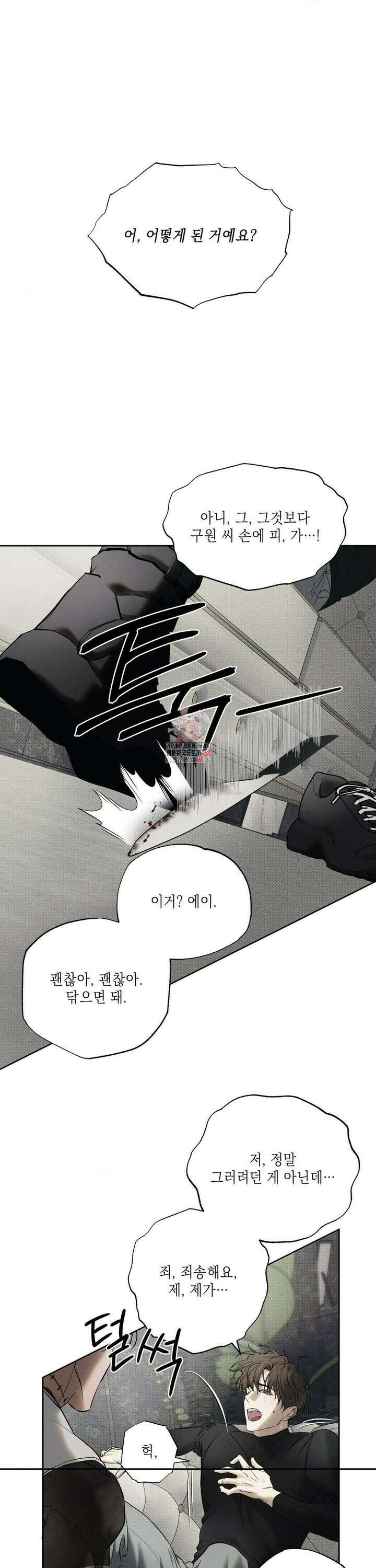 시시포스의 개들 3화 1