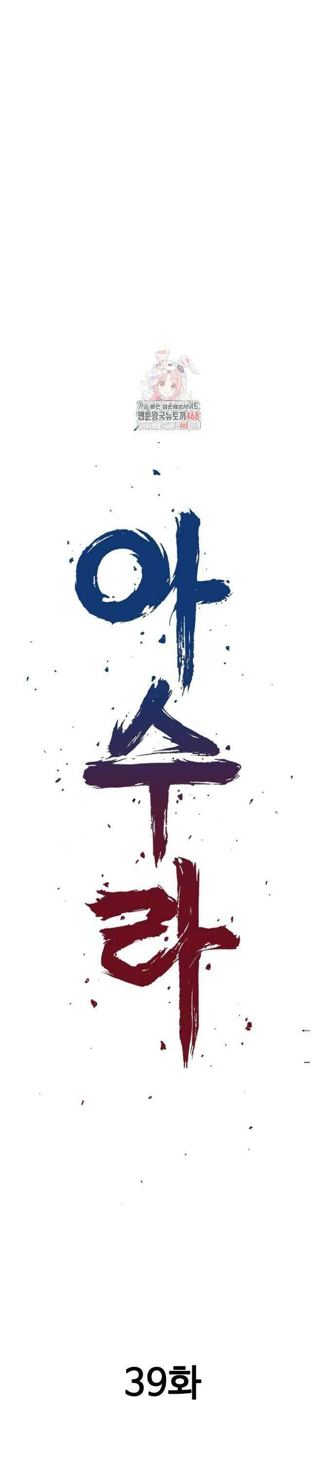 아수라 39화 1