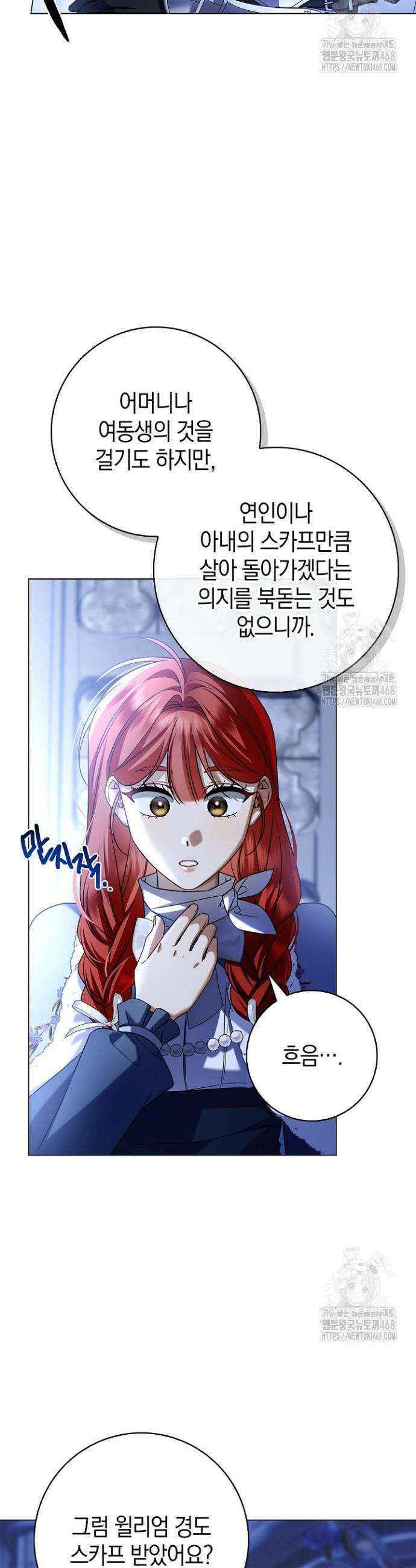 얼빠라 죄송해요 9화 5