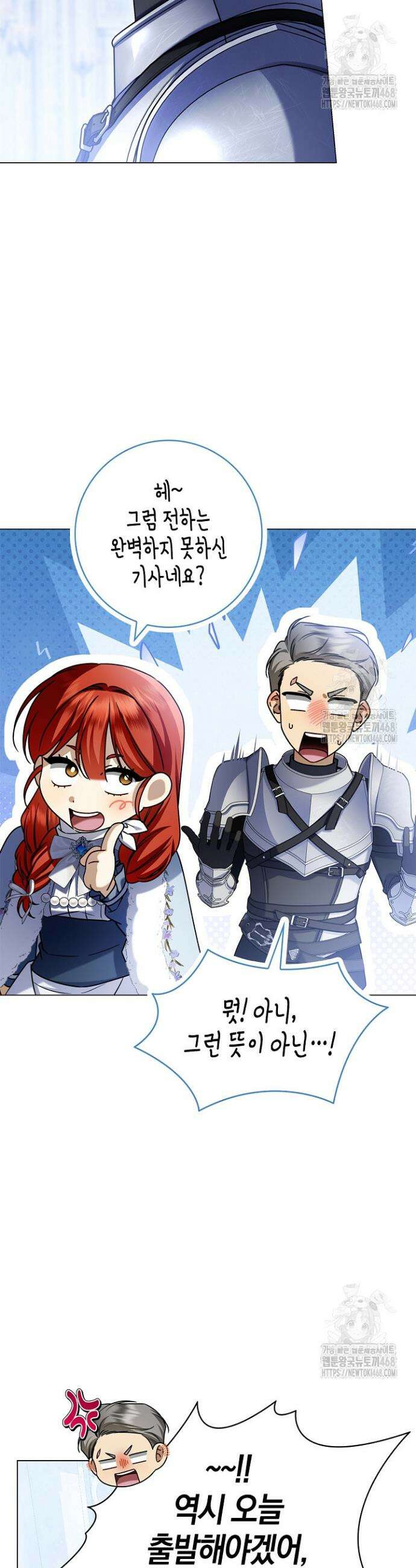 얼빠라 죄송해요 9화 7