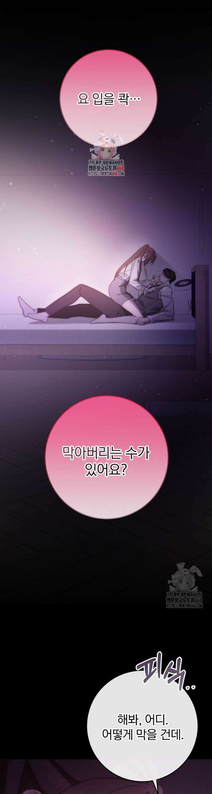본부장님들과 한집에서 6화 1