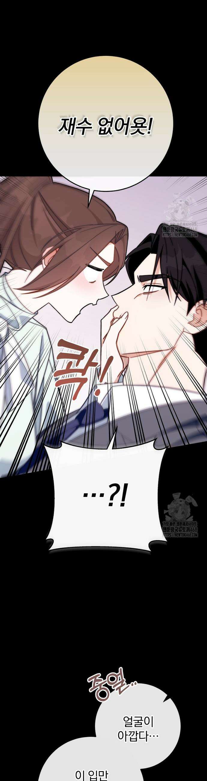 본부장님들과 한집에서 6화 3