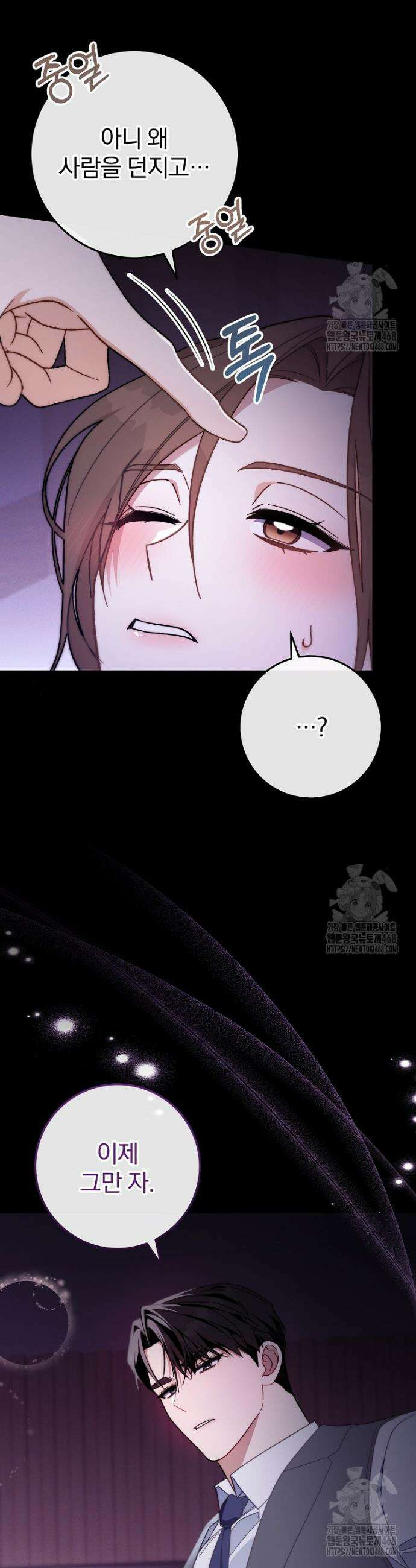 본부장님들과 한집에서 6화 5