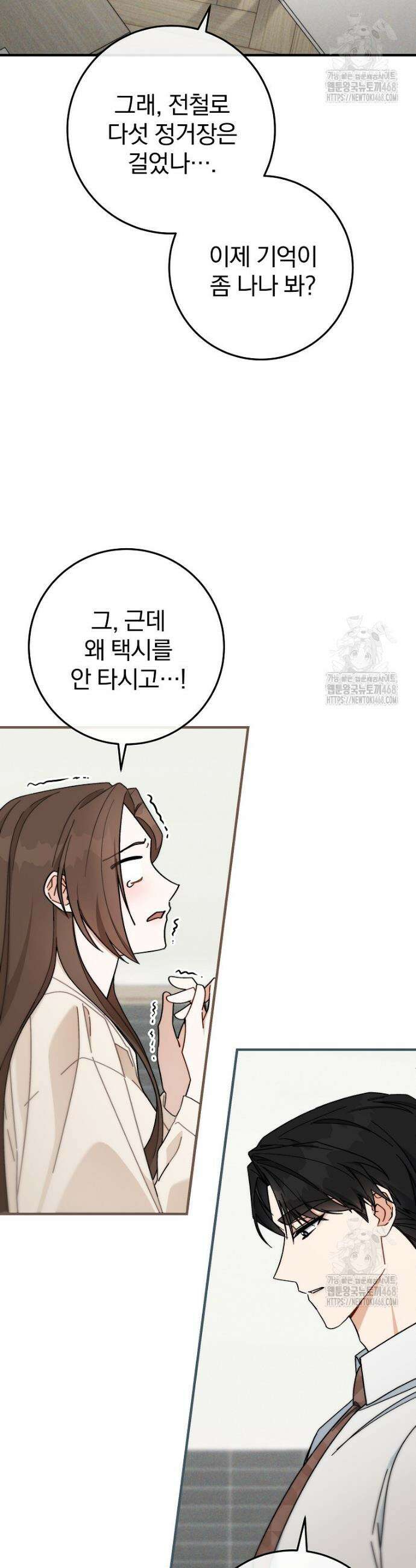 본부장님들과 한집에서 6화 9