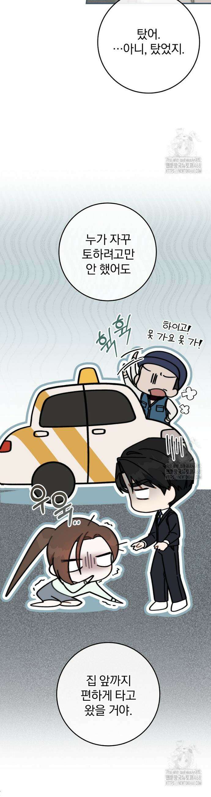 본부장님들과 한집에서 6화 10