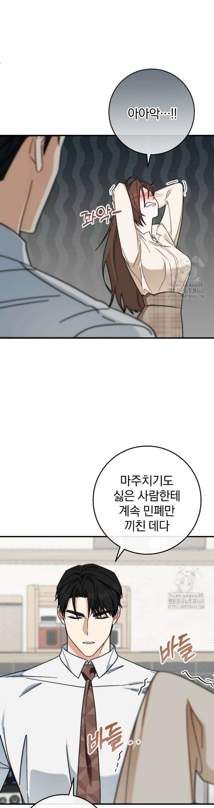 본부장님들과 한집에서 6화 11