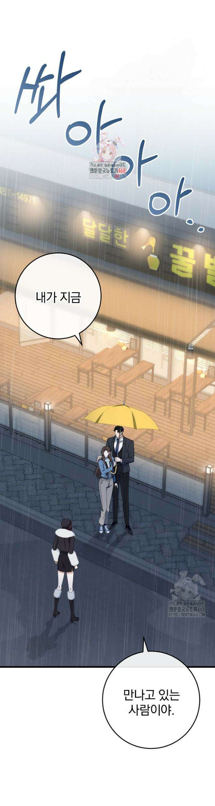 본부장님들과 한집에서 9화 1