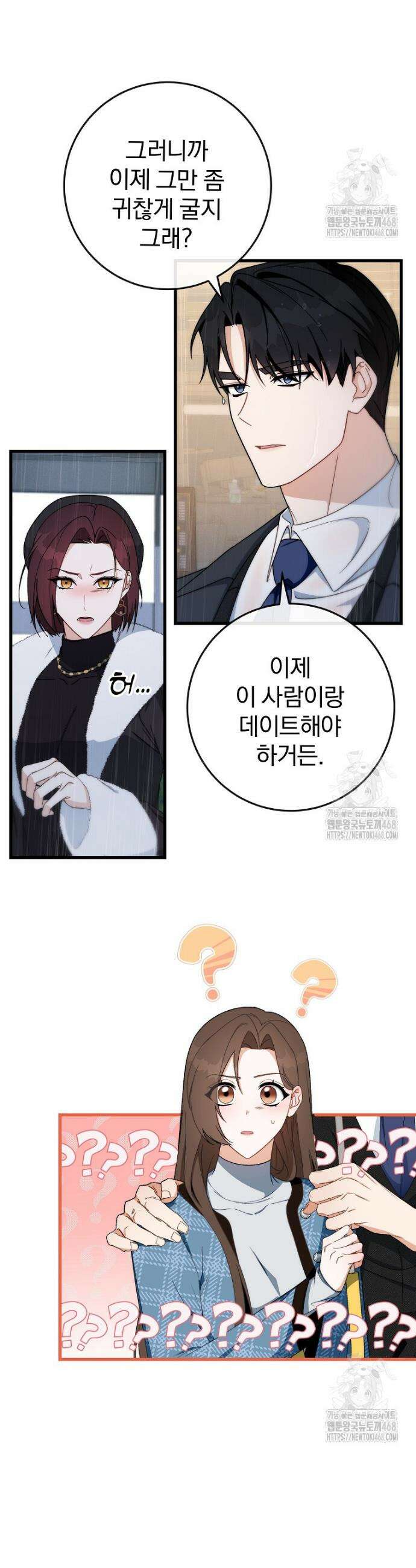 본부장님들과 한집에서 9화 2