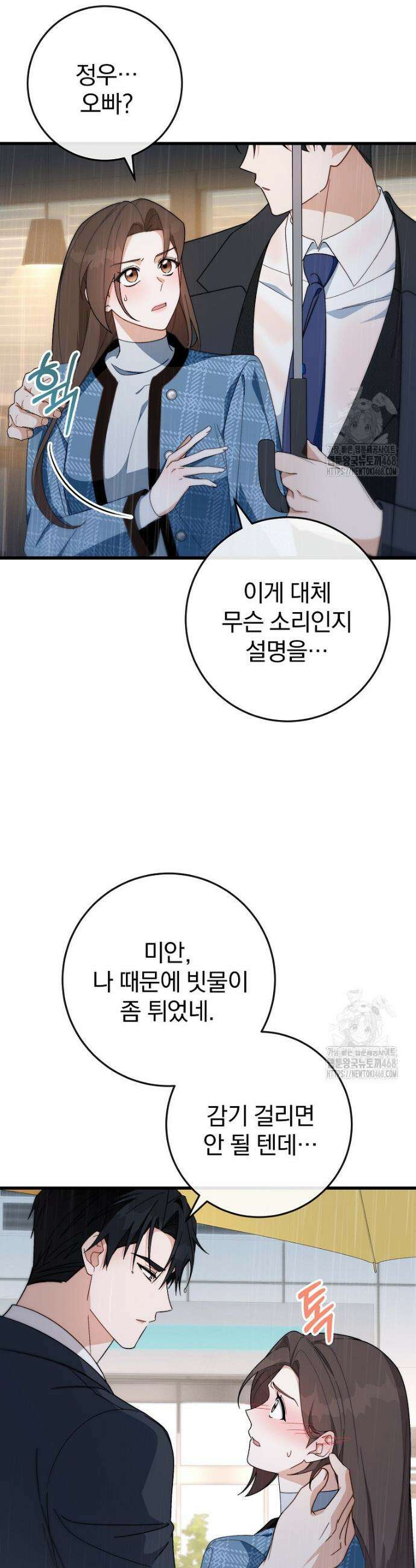 본부장님들과 한집에서 9화 3
