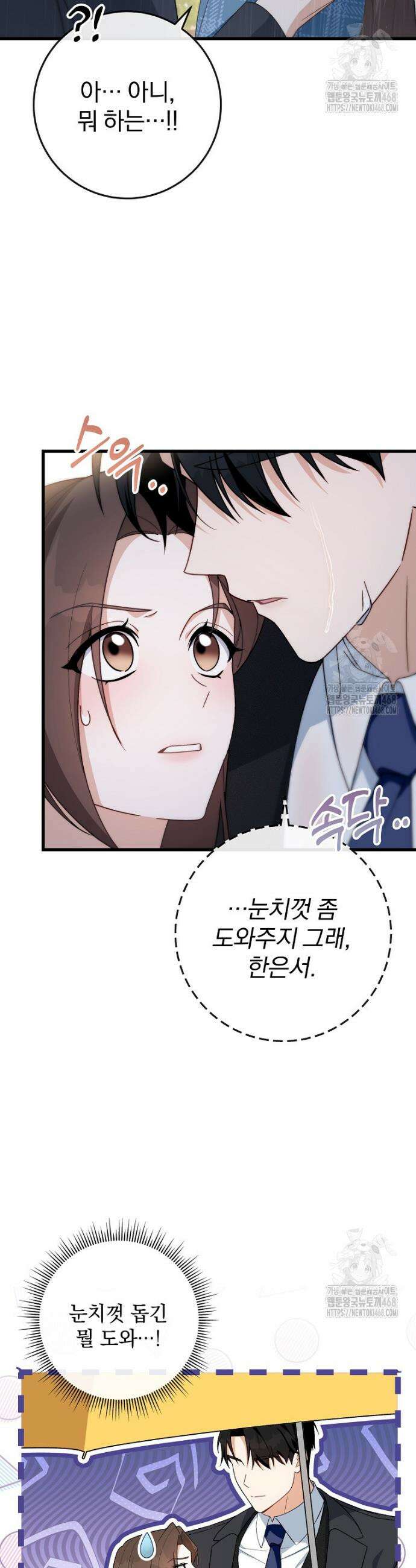 본부장님들과 한집에서 9화 4