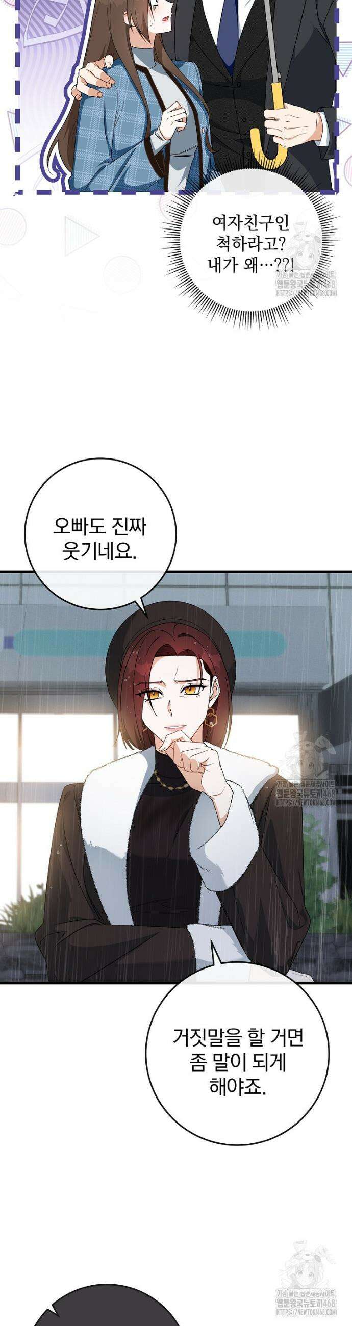 본부장님들과 한집에서 9화 5