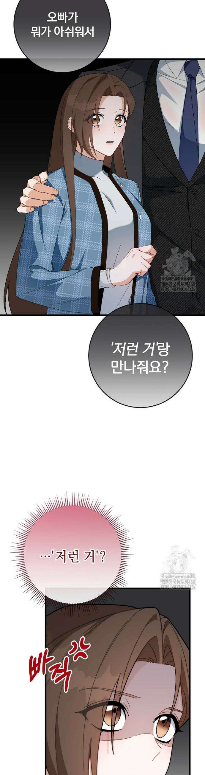 본부장님들과 한집에서 9화 6
