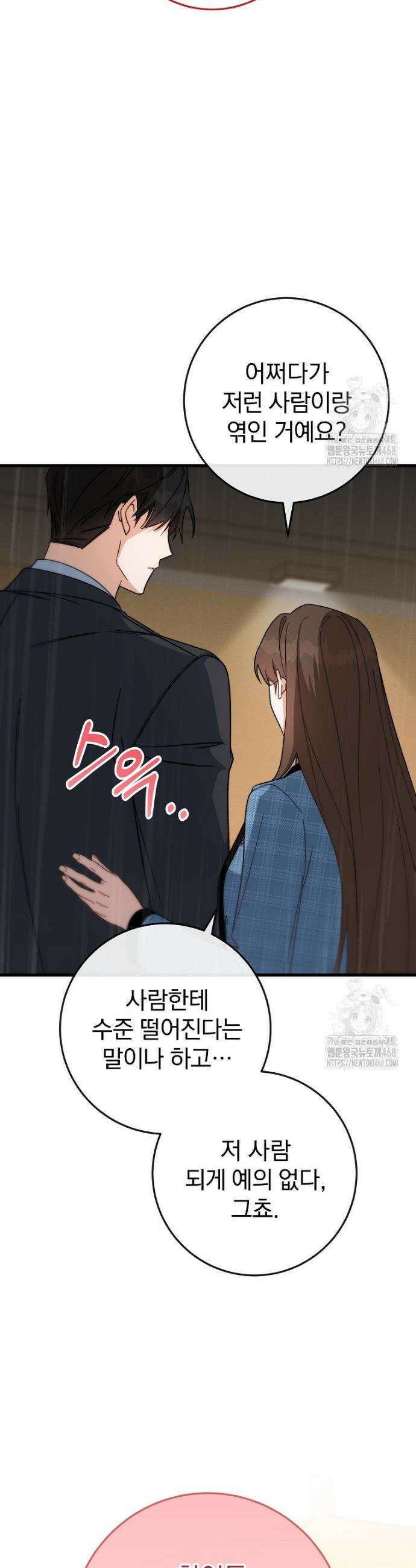본부장님들과 한집에서 9화 8