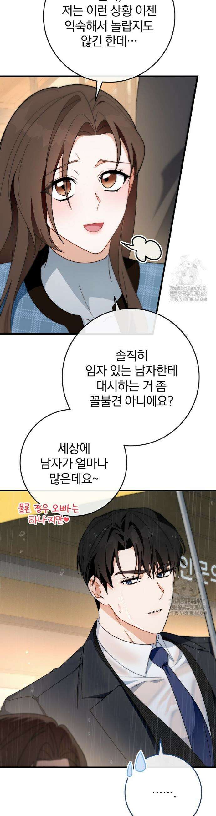 본부장님들과 한집에서 9화 11