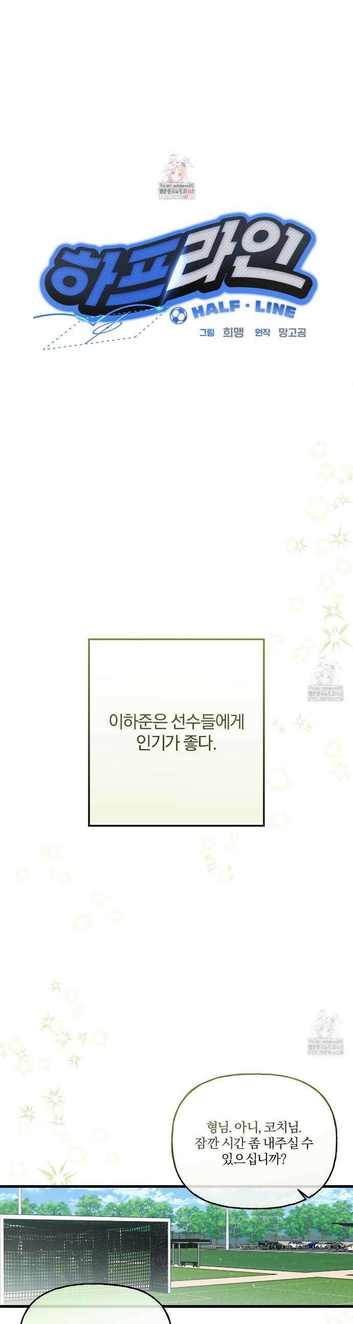 하프라인 2화 1