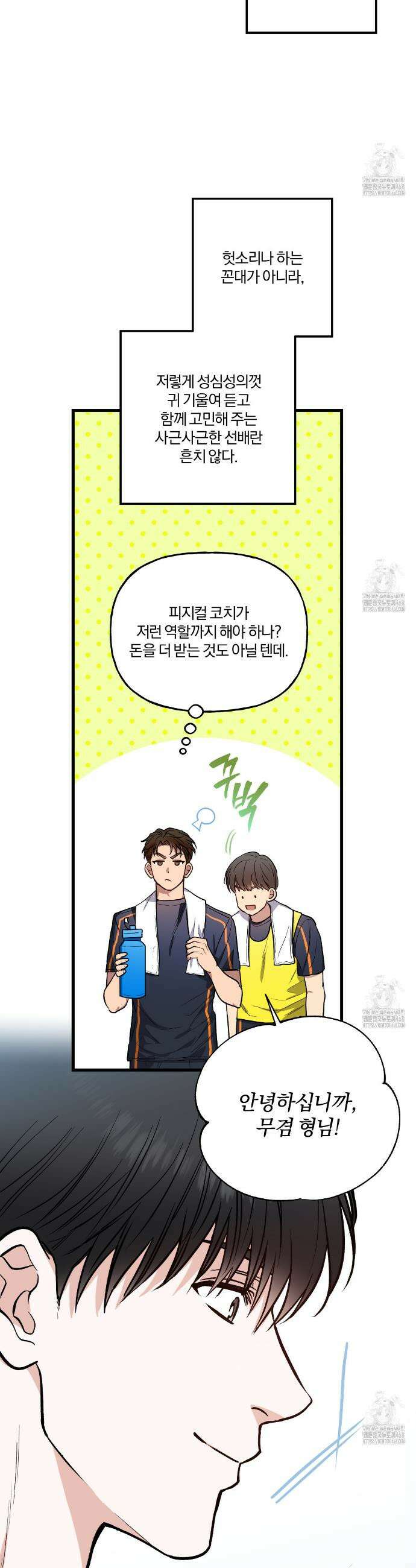 하프라인 2화 3