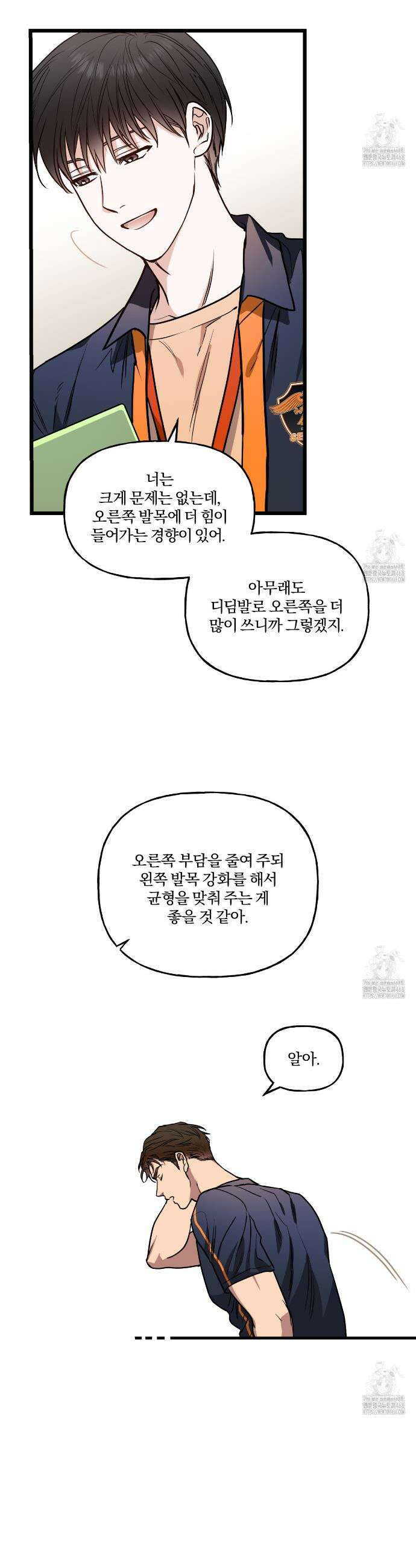 하프라인 2화 9