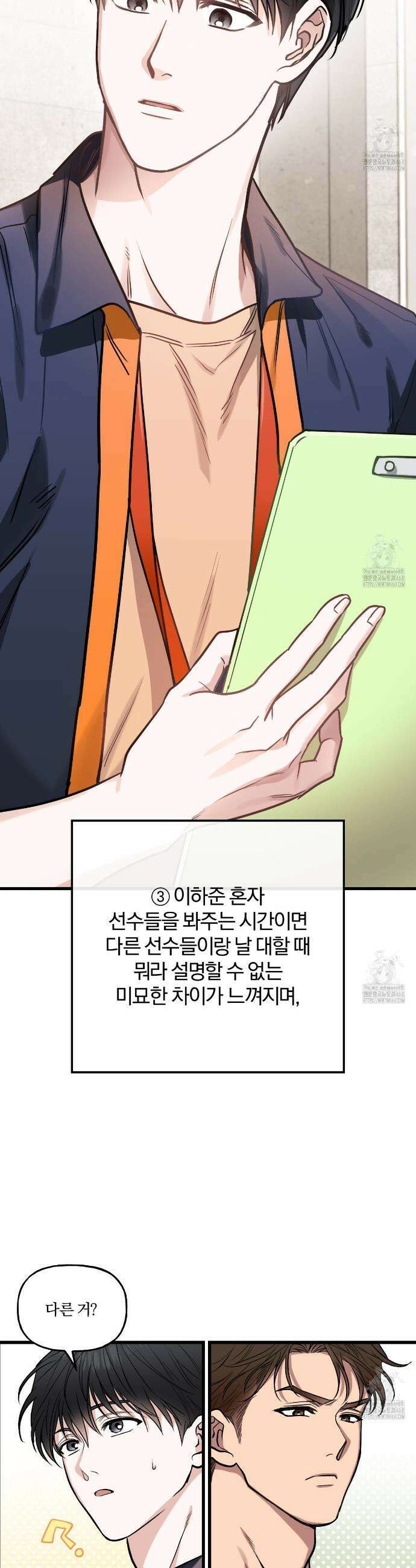 하프라인 2화 13