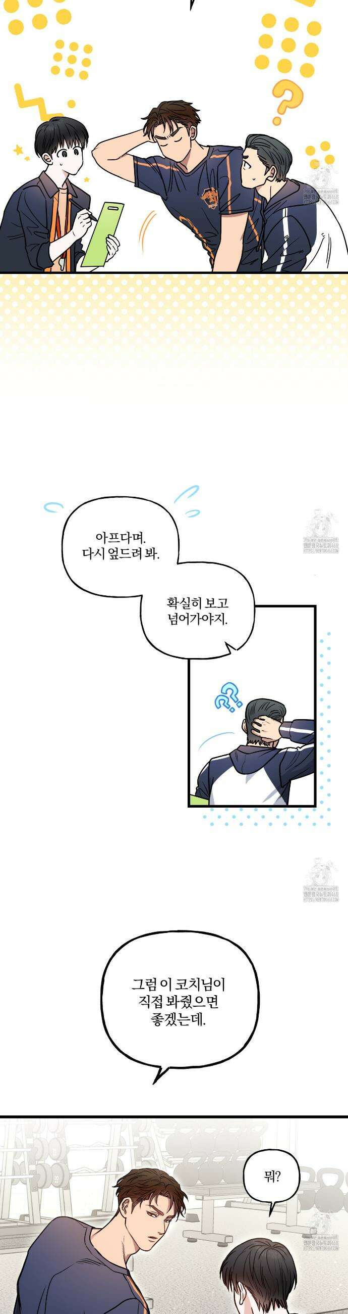 하프라인 2화 21