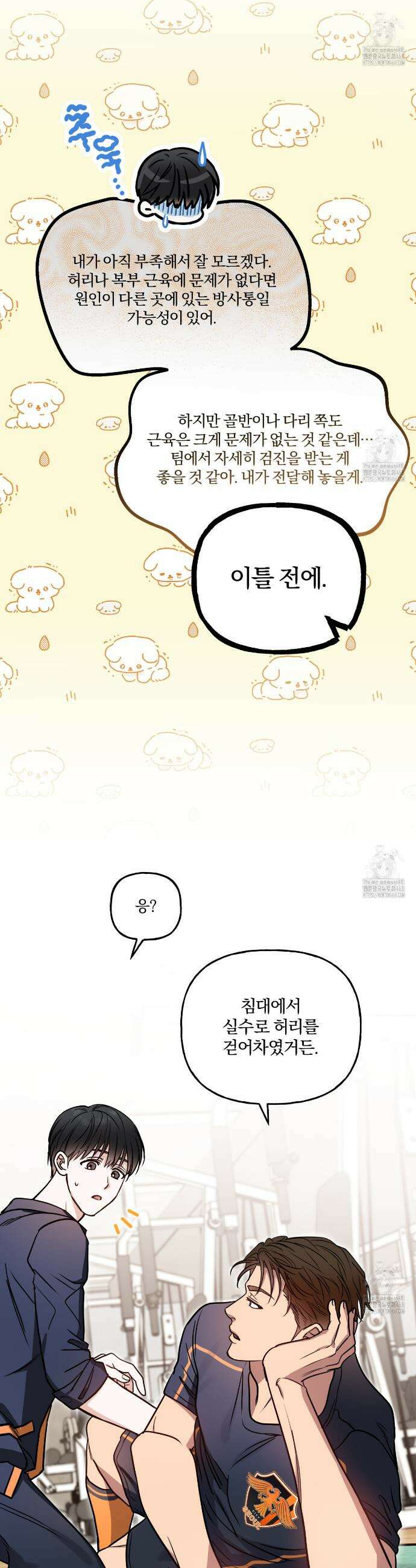 하프라인 2화 25