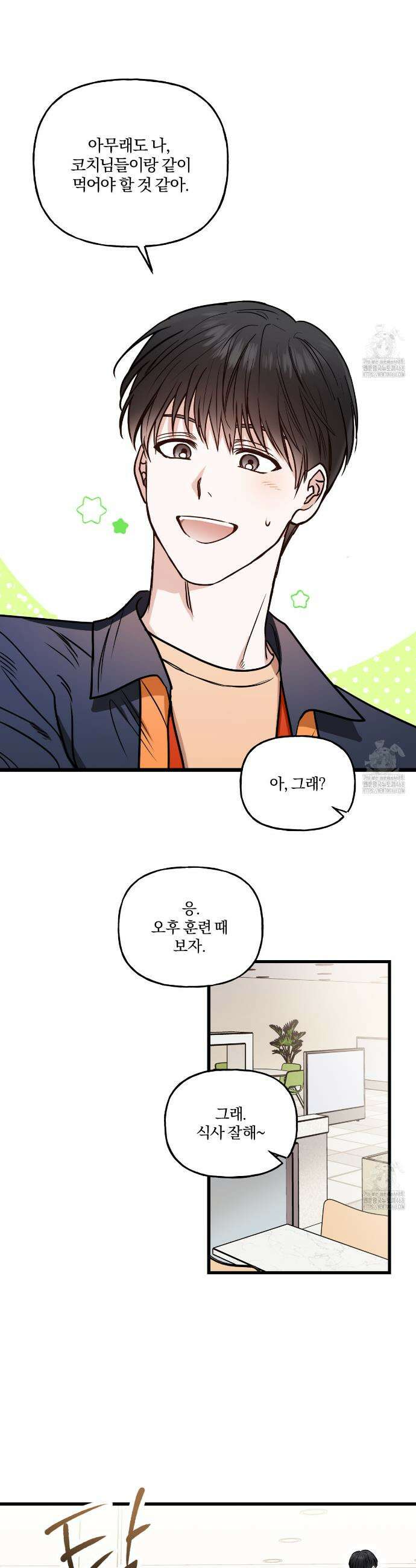 하프라인 2화 31