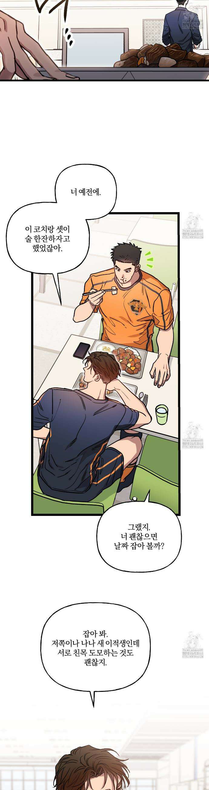하프라인 2화 32