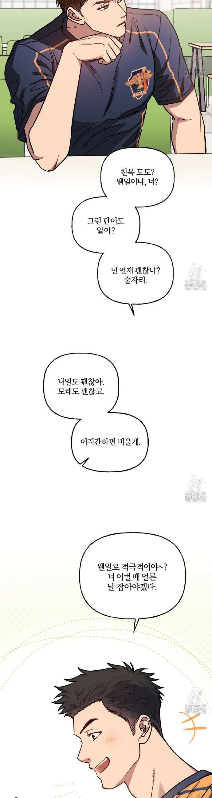 하프라인 2화 33