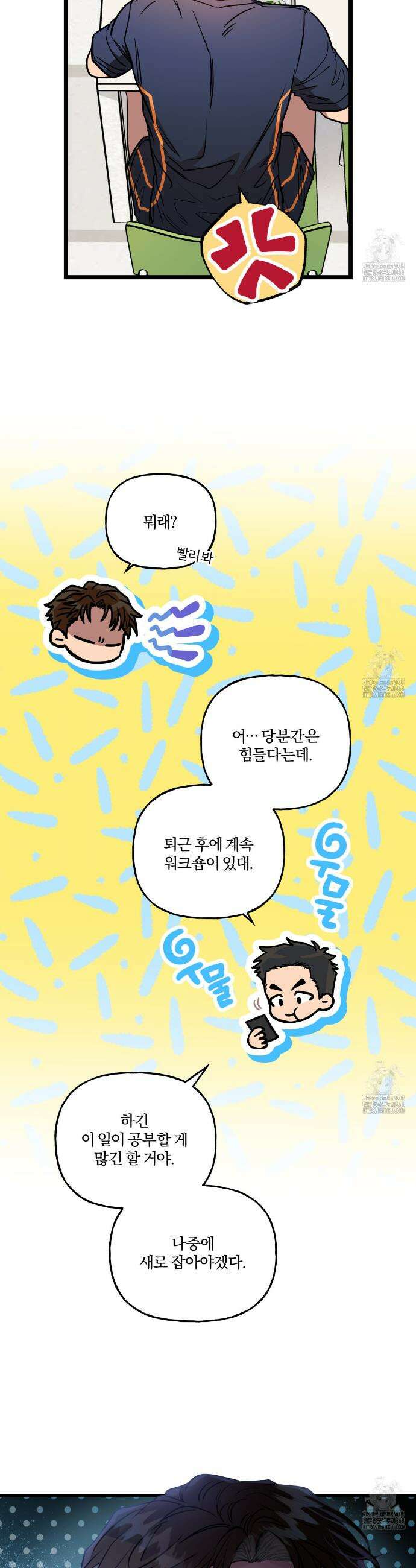 하프라인 2화 35