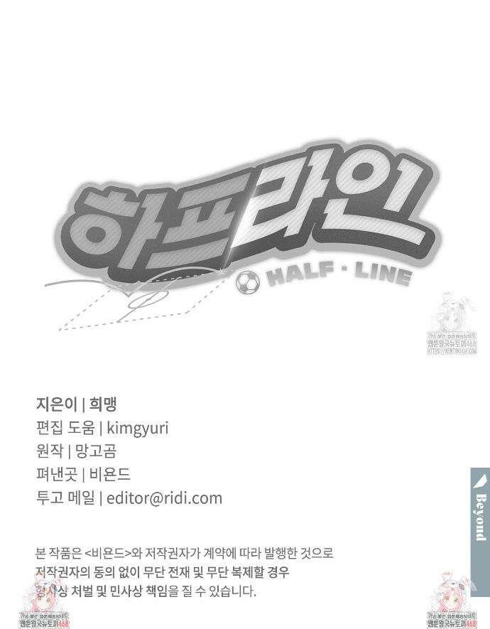 하프라인 7화 30