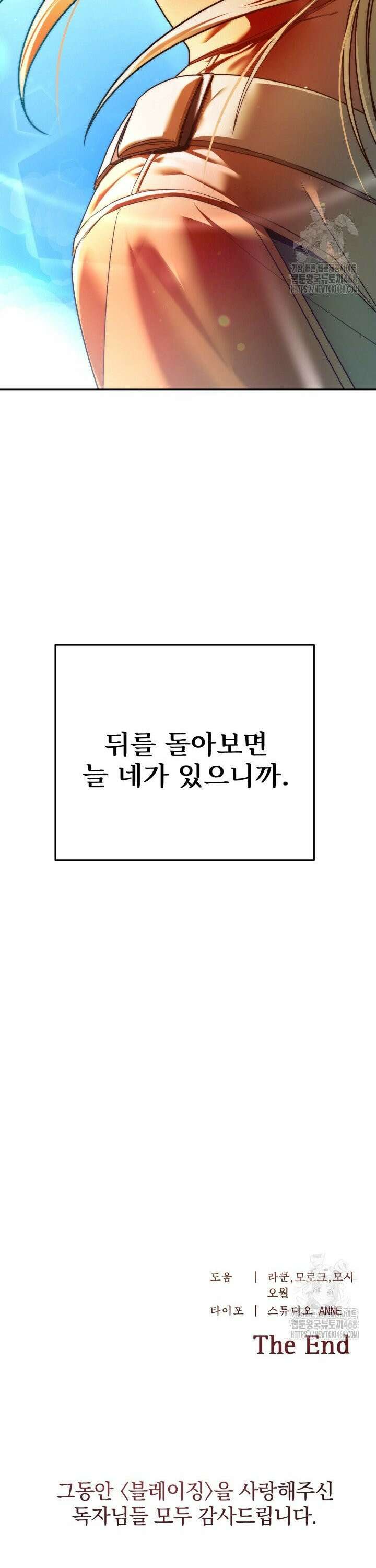 블레이징 10화 47