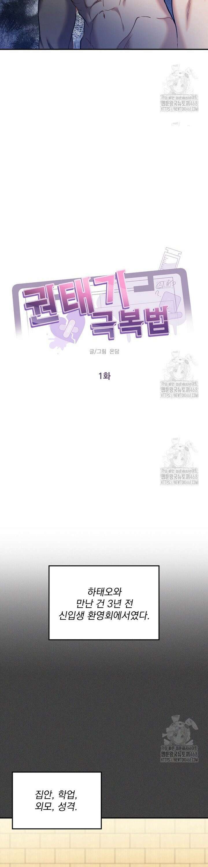 권태기 극복법 1화 6