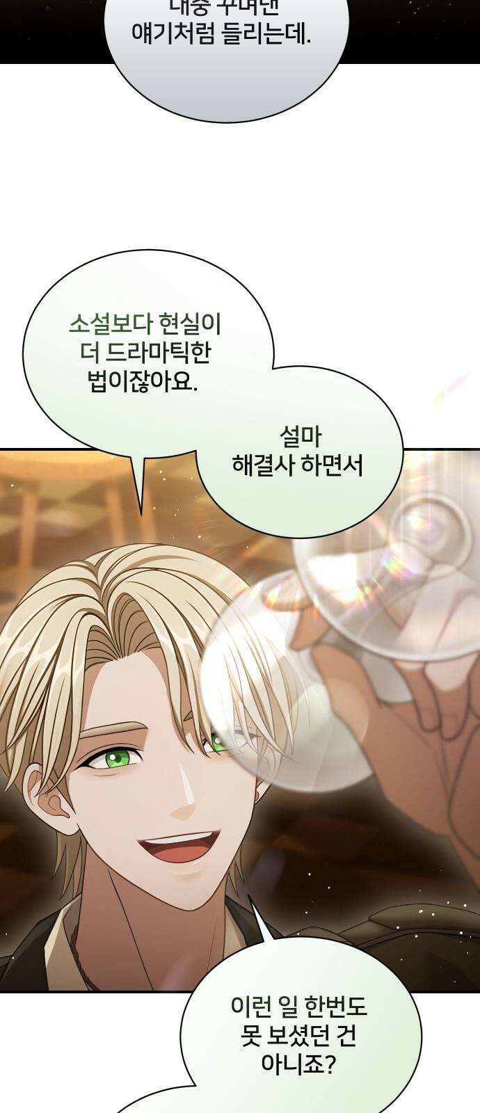 밤필드의 아이들 by DARK MOON 47． 제3장． 한밤의 서커스 (6) 4