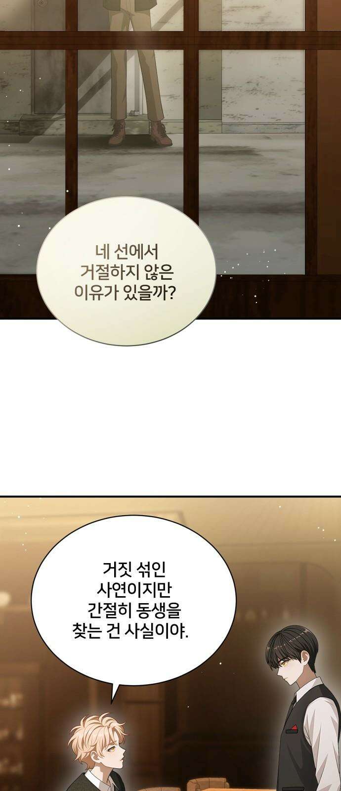 밤필드의 아이들 by DARK MOON 47． 제3장． 한밤의 서커스 (6) 10