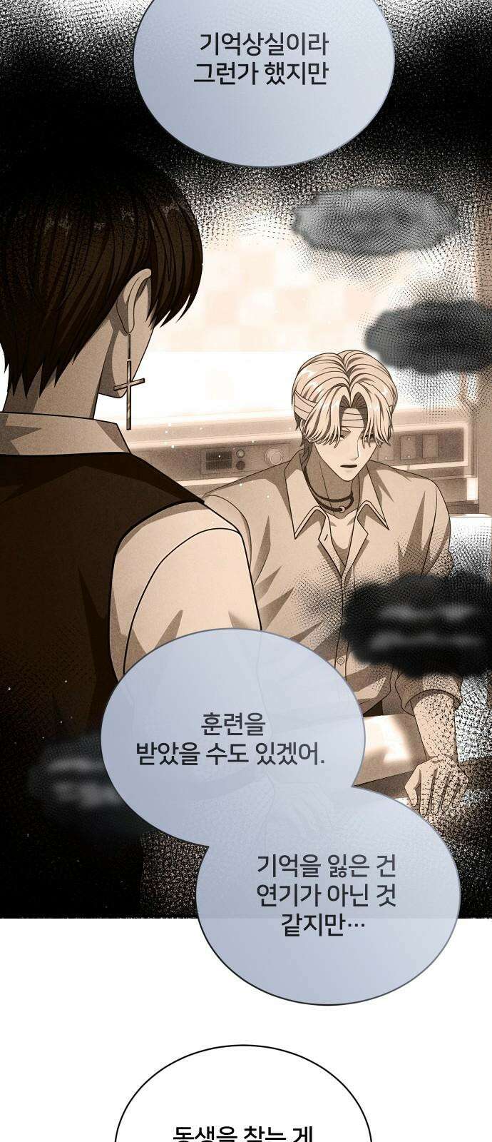 밤필드의 아이들 by DARK MOON 47． 제3장． 한밤의 서커스 (6) 13