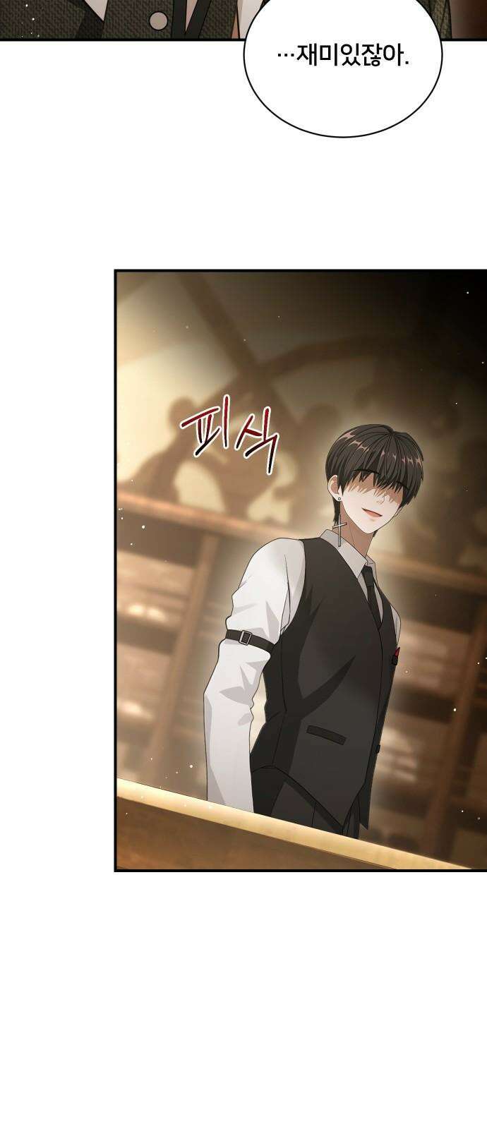 밤필드의 아이들 by DARK MOON 47． 제3장． 한밤의 서커스 (6) 16