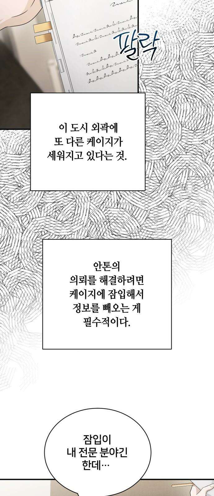 밤필드의 아이들 by DARK MOON 47． 제3장． 한밤의 서커스 (6) 23