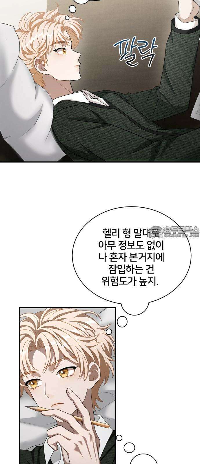 밤필드의 아이들 by DARK MOON 47． 제3장． 한밤의 서커스 (6) 24