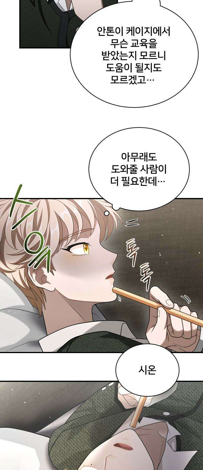 밤필드의 아이들 by DARK MOON 47． 제3장． 한밤의 서커스 (6) 25