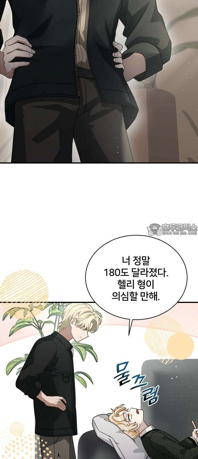 밤필드의 아이들 by DARK MOON 47． 제3장． 한밤의 서커스 (6) 27