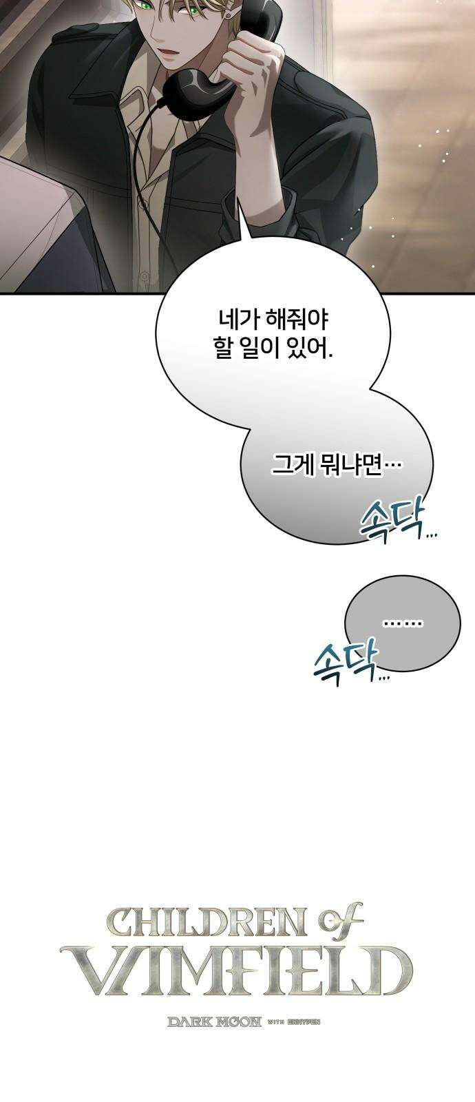 밤필드의 아이들 by DARK MOON 47． 제3장． 한밤의 서커스 (6) 35