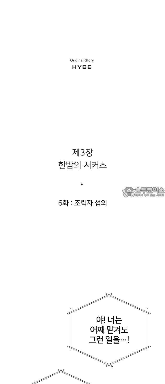밤필드의 아이들 by DARK MOON 47． 제3장． 한밤의 서커스 (6) 36