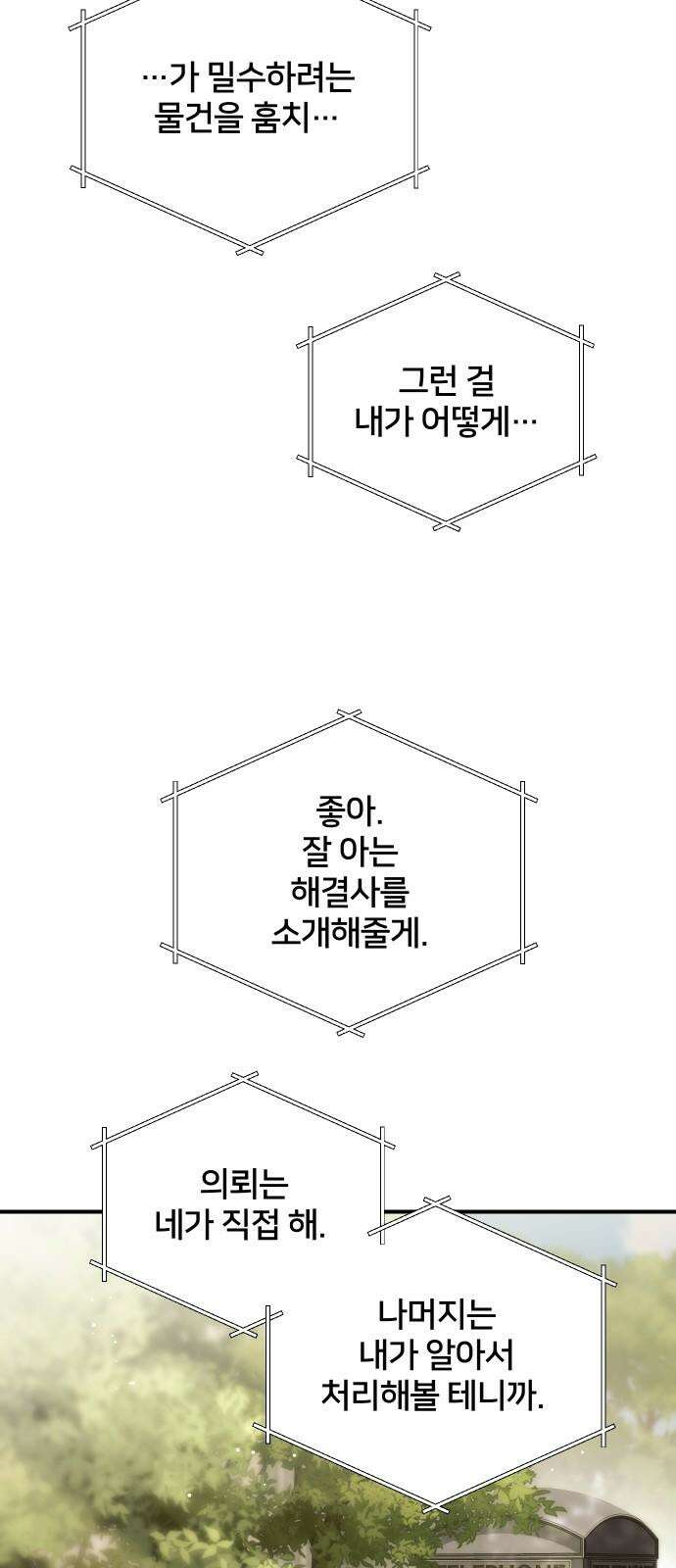 밤필드의 아이들 by DARK MOON 47． 제3장． 한밤의 서커스 (6) 37