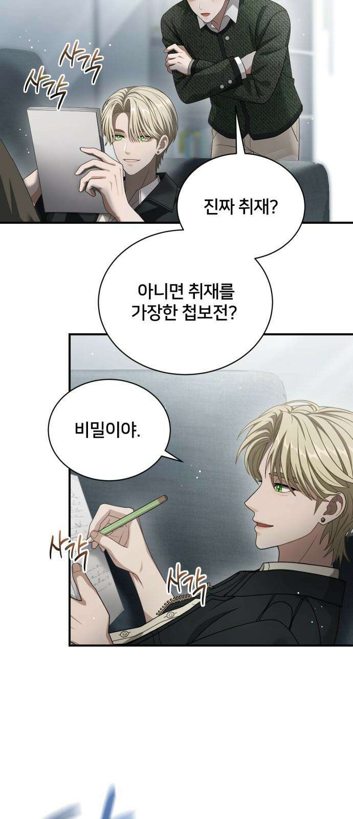 밤필드의 아이들 by DARK MOON 47． 제3장． 한밤의 서커스 (6) 43