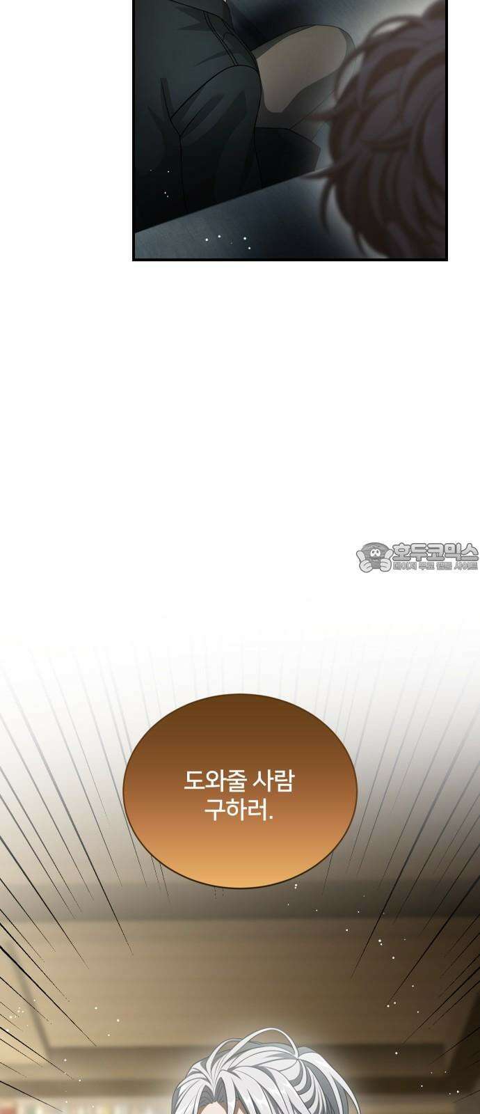 밤필드의 아이들 by DARK MOON 47． 제3장． 한밤의 서커스 (6) 45