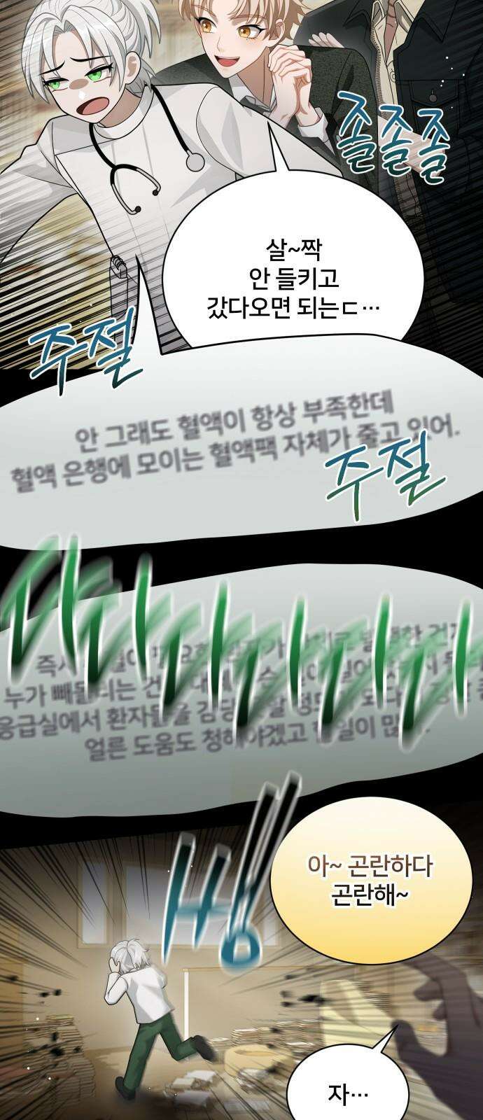 밤필드의 아이들 by DARK MOON 47． 제3장． 한밤의 서커스 (6) 47